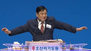 오산리 기도원 (대성전) 장대수목사(철학박사) (제목 