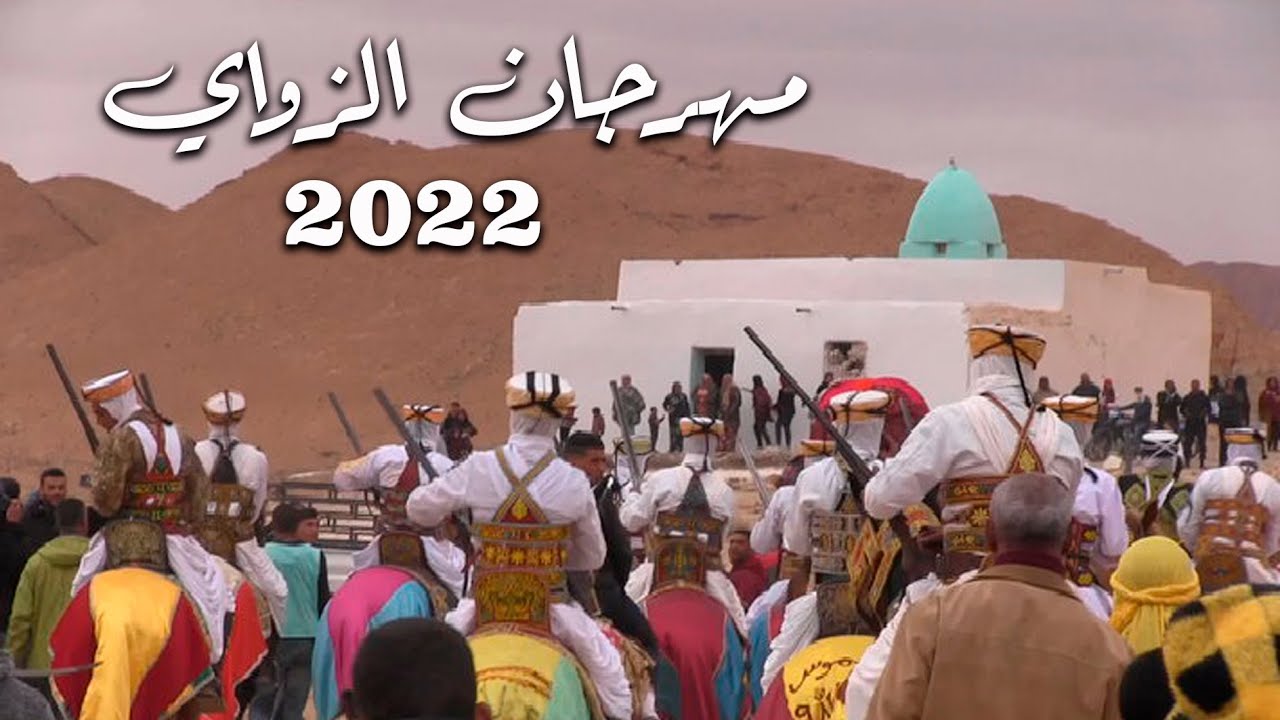 مهرجان الزواي 2022 الجزء 1