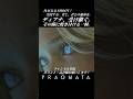ディアナ、受け継ぐ。【プラグマタ/PRAGMATA 実況プレイ】#shorts #PRAGMATA #diana #ゲーム実況 #ディアナ #すこし不思議