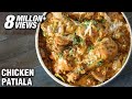 Patiala Chicken Recipe - Chicken Patiala Recipe Restaurant Style - Murg Patiala Recipe - Smita