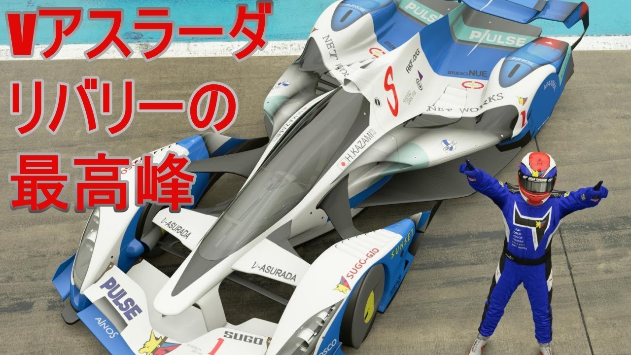 [グランツーリスモSPORTS]サイバーフォーミュラ νアスラーダ鈴鹿疾走！