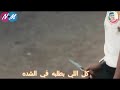 حاله واتس حمو بيكا مهرجان سوق الصحاب محتاج زقه 