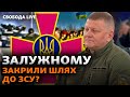 Як Залужний став непридатним? Що Україна зможе з кількома F-16? «Оскар» для України | Свобода Live