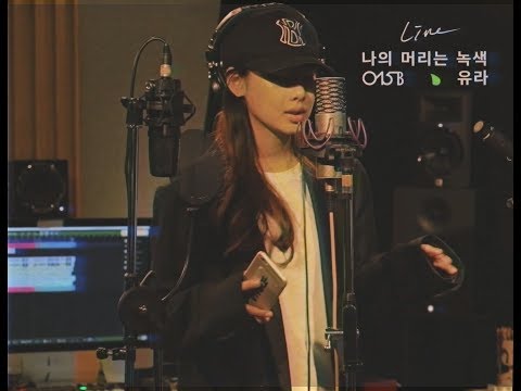 015B X 유라(youra) - 나의 머리는 녹색 My Hair Is Green Live Video