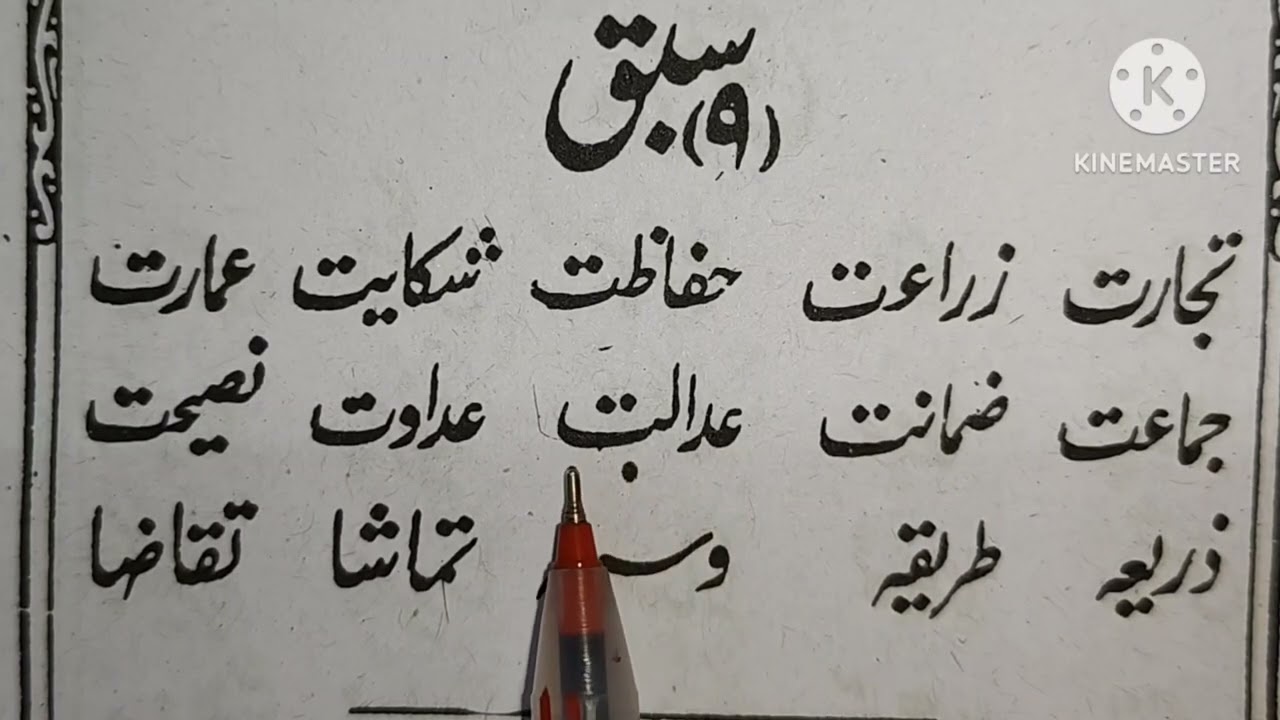 Lesson no 09, URDU ZUBAN KI PAHLI KITAB, Part 01, 