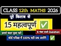 Class 12 Maths 🔥 Important 8 Marks Questions | Board Exam 2026 | Full Preparation ✅