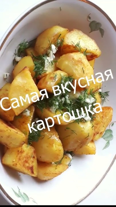 Картофель в духовке. Как вкусно приготовить картошку? #рецепты# ...