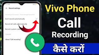Vivo Call Recording Setting/Vivo Call Recording Kaise Kare/Vivo Call Recording