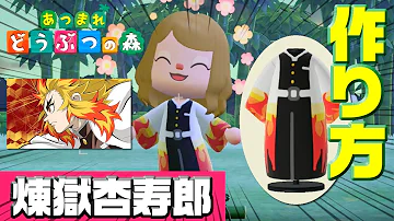 あつ森 25分で作る鬼滅の刃 鬼殺隊の隊服 のマイデザインの作り方 あつまれどうぶつの森 で 村田さんを登場させたよ Mp3