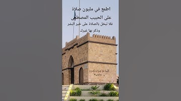 اذكرو الله وصلو على النبي وآله الكرام #القرآن_الكريم #تلاوة_خاشعة #صلوا_على_النبي