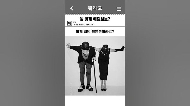이게 웨딩화보라고?