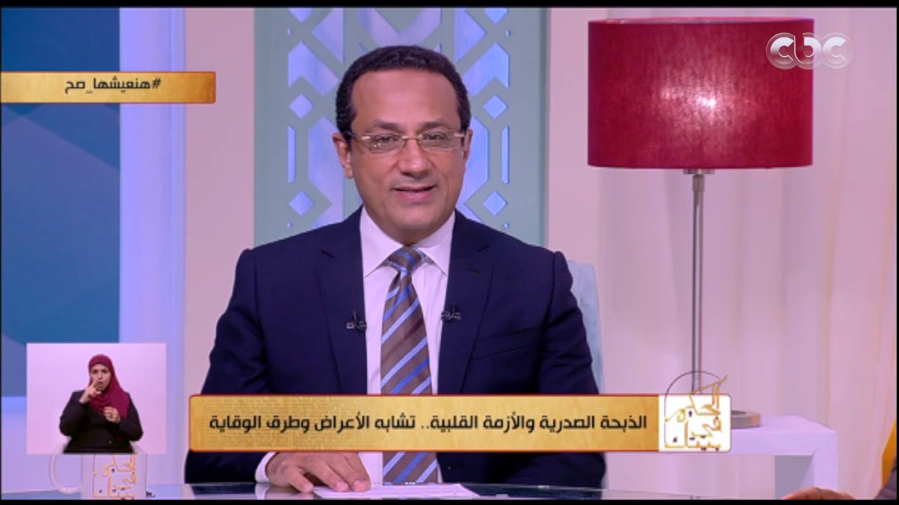 الحكيم في بيتك | الفرق بين الذبحة الصدرية والأزمة القلبية