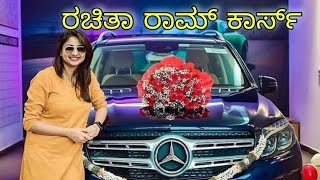 ರಚತ ರಮ ಕರಸ Rachitha Ram Cars Sandalwood Kannada Actress Expensive Luxury Car Collection