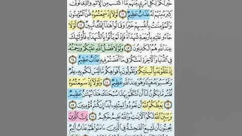 تيسير حفظ سورة النور بالتكرار الوجة الثاني الايات ( 11_20) مكرر  5 مرات بصوت الشيخ عبد الباسط