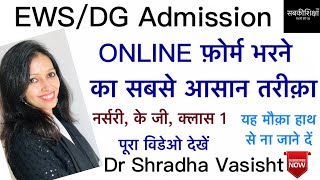 Ews Admission Ews Admission 21 Delhi Ews Admission Delhi Ews Admission 21 Youtube