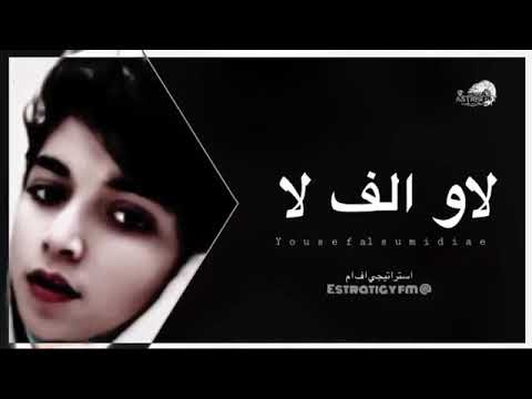 لا والف لا جديد 2021 بطيء