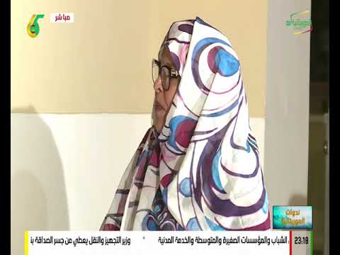 أم كلثوم ابراهيم فتن الهدف كان ومزال أن تصنع موريتانيا مستقبلها بيدها ولنفسها