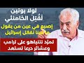 حرب مستمرة حتى نصلي في القدس طلع ما في إيران خراب لبنان الجولان يستعد بصمة غزة لألف عام ميخائيل عوض 