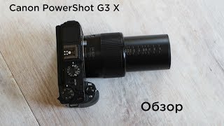 Камера для путешествий. Обзор Canon PowerShot G3 X