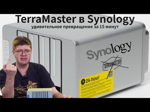 Видео: Превращение NAS TerraMaster F4-223 в Synology: невероятная легкость брендозамещения