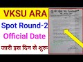 Vksu Spot Round-2 Official Date जारी इस दिन से नामांकन शुरू Vksu Second Spot Admission 2021