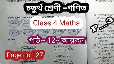 Class 4 Maths/পাঠ-12/আয়তন/Page no.