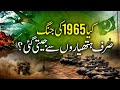 Defense day  how pakistan won 1965 war agahi plus