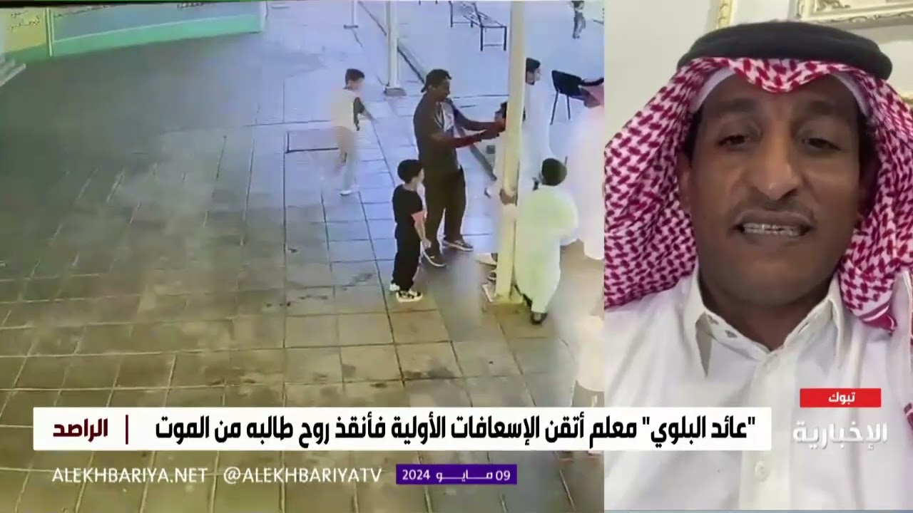 معلم ينقذ أحد طلابه من الموت