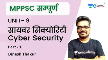 MPPSC सम्पूर्ण UNIT 9 | सायवर सिक्योरिटी | Cyber Security | Part - 1 | MPPSC | Dinesh Pratap Singh