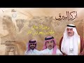 جديد شيلة اركز البيرق سمارات حامد بن سمار سلطان الحويقل الجفراني 