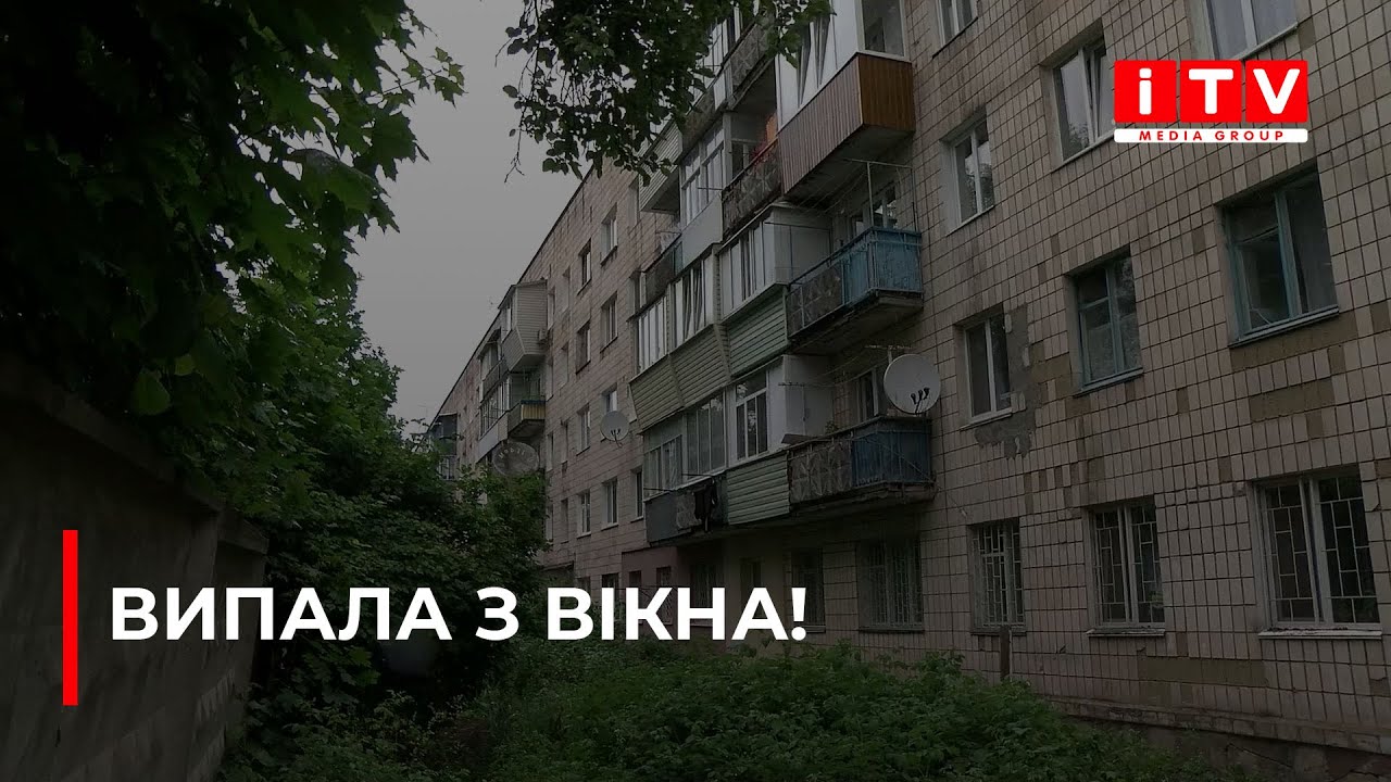 У Рівному дівчина випала з вікна 5 поверху