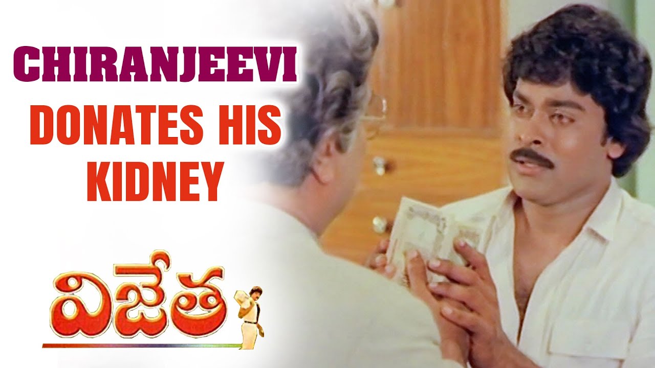 Vijetha Telugu Movie Scenes | Chiranjeevi Donates His Kidney | JV Somayajulu | KodandaramiReddy