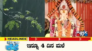 Public TV | News Cafe Headlines | August 30, 2022 screenshot 4
