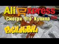 AliExpress🛒 🤣🔔👍 РАСПАКОВКА посылок с АлиExpress 🤣🛒 №200💎🤣обзор товары #aliexpress