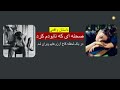 صحنه ای که نابودم کرد ـ داستان واقعی