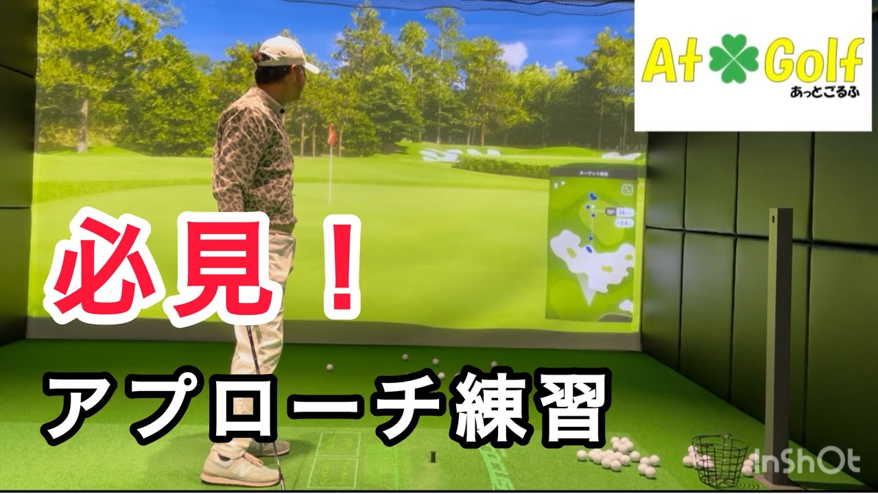 【アプローチ練習編】必見！アプローチ練習ガイド#あっとごるふ #ゴルフ #ゴルフレッスン #アプローチ練習 #スコアアップ 