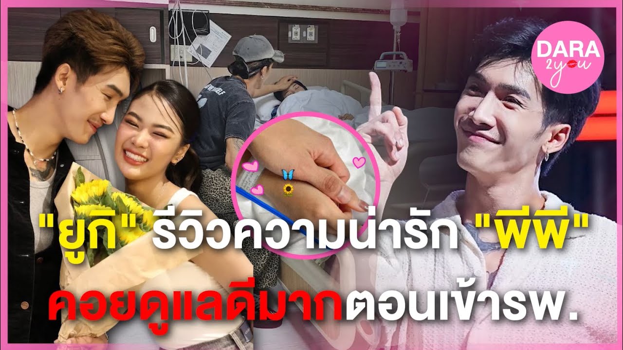 แฟนคลับวางใจ 