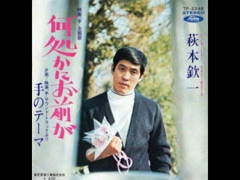 萩本欽一 / あ〜ねむいなあ〜 (Kin'ichi Hagimoto / A~Nemuina
