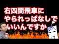 四間飛車vs右四間飛車で負けない指し方を学ぼう