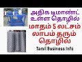Small Business Ideas in Tamil/Siru Tholil Ideas in Tamil/ Suya Thozhil Ideas in Tamil/Business Tips