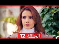 نساء حائرات 12 Nisa Hairat 