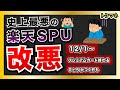 【速報】楽天経済圏、大丈夫なのか…。