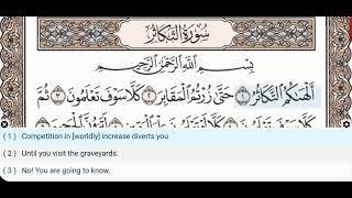 102 - Surah Al Takathur - Khalifa Al Tunaiji - Quran Recitation, Arabic Text, English Translation