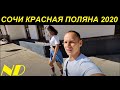 VLOG СОЧИ КРАСНАЯ ПОЛЯНА Fit Camp 2020