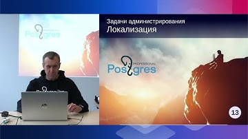 DBA2-13. 16. Локализация