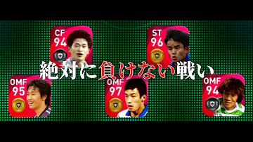 日本人im軍団で世界黙らせてみた ウイイレ21アプリ Mp3