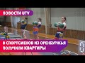 В Оренбурге прошел брифинг по созданию условий для занятий спортом в Оренбургской области