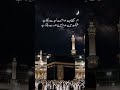 Beshak#allah#kaaba#makkah#islamicshorts#islamicquotes#status#fypシ゚viral