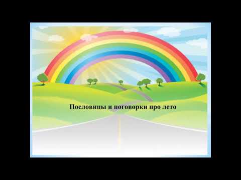 То такое лето.