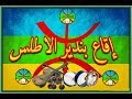 إقاعات بانجو أمازيغ إقاع بندير الاطلس   2019
